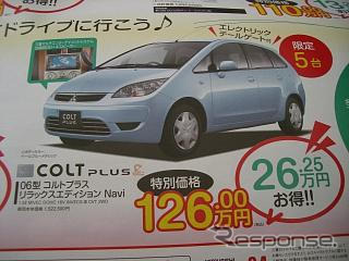 売り切れ御免---このプライスでこの新車を購入できる!!