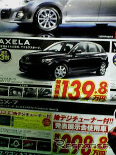 売り切れ御免---このプライスでこの新車を購入できる!!