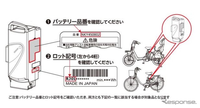 リコールするパナソニックサイクルテック製電動アシスト自転車のバッテリー