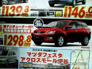 売り切れ御免---このプライスでこの新車を購入できる!!