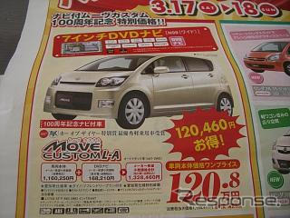 売り切れ御免---このプライスでこの新車を購入できる!!