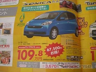 売り切れ御免---このプライスでこの新車を購入できる!!