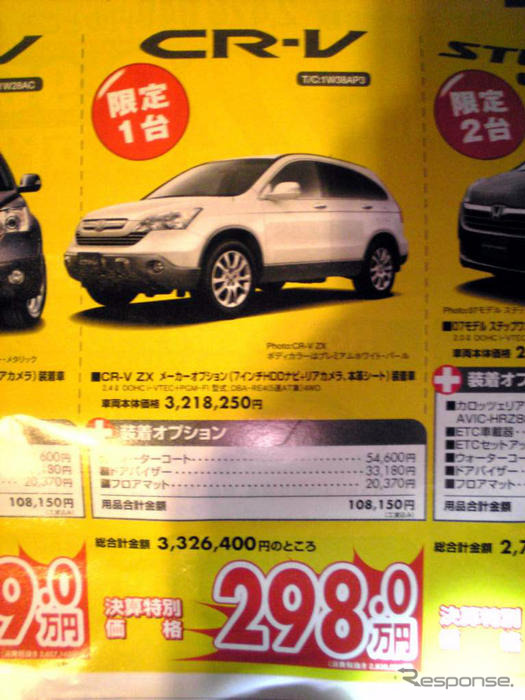 売り切れ御免---このプライスでこの新車を購入できる!!