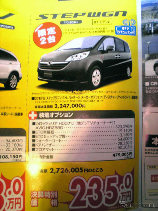 売り切れ御免---このプライスでこの新車を購入できる!!