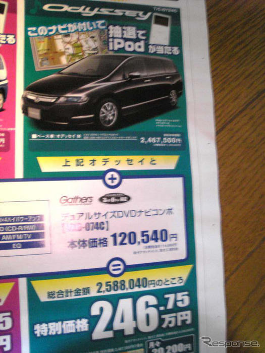 売り切れ御免---このプライスでこの新車を購入できる!!