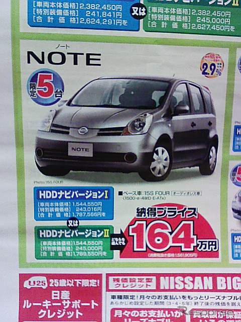 売り切れ御免---このプライスでこの新車を購入できる!!