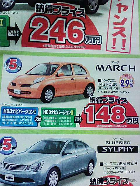売り切れ御免---このプライスでこの新車を購入できる!!