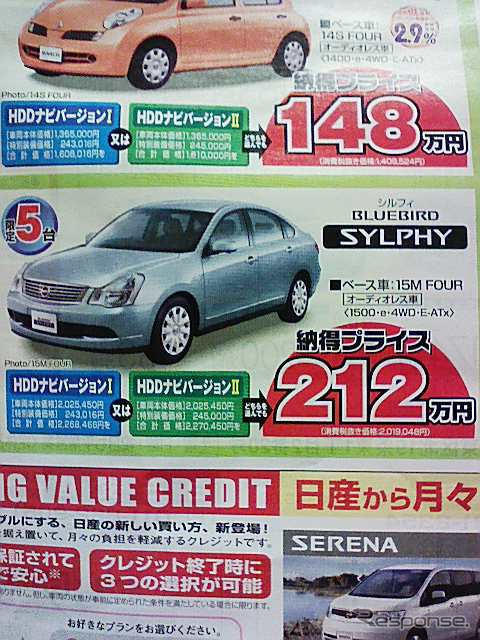 売り切れ御免---このプライスでこの新車を購入できる!!
