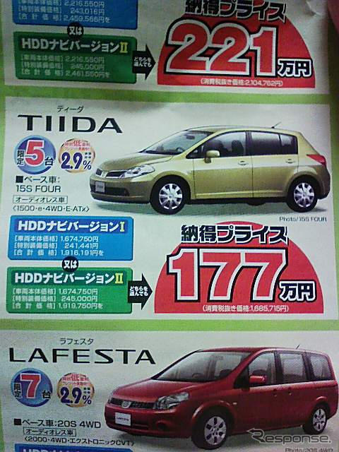 売り切れ御免---このプライスでこの新車を購入できる!!