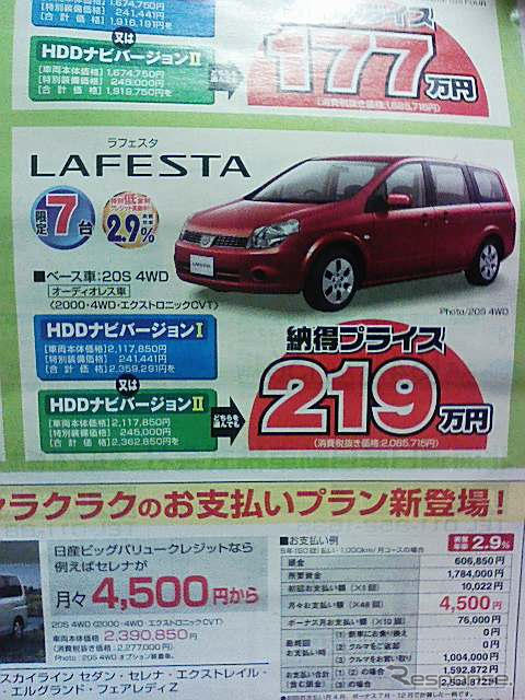 売り切れ御免---このプライスでこの新車を購入できる!!