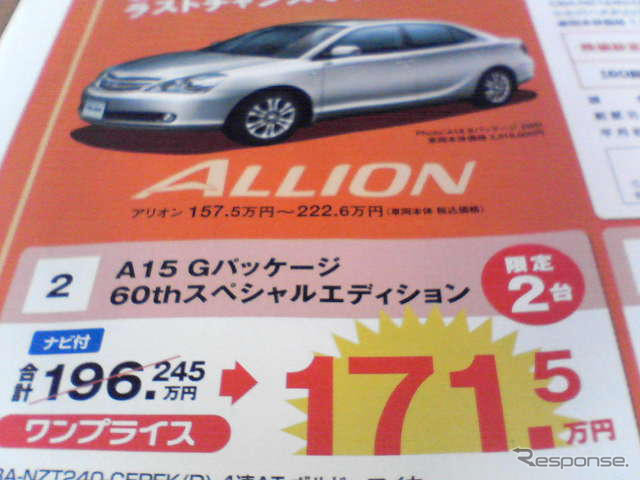 売り切れ御免---このプライスでこの新車を購入できる!!