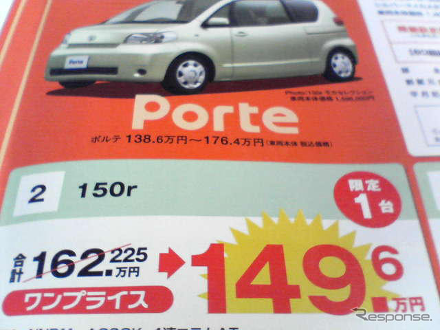 売り切れ御免---このプライスでこの新車を購入できる!!
