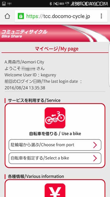 利用方法は専用サイトにアクセスし駐輪場を検索するか自転車そのものを指定する