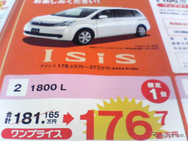 売り切れ御免---このプライスでこの新車を購入できる!!