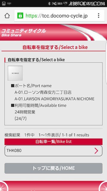 利用可能な自転車をタップするだけ。利用料金はクレジットカードもしくはdアカウントがあればドコモケータイ払いも可能