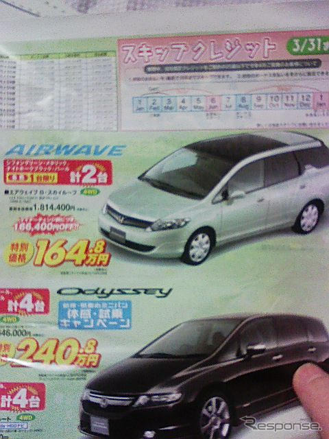 売り切れ御免---新車値引き情報 SUV、RV、セダン、ユーティリティ