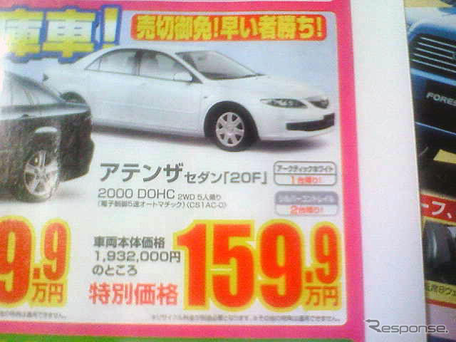 売り切れ御免---新車値引き情報 SUV、RV、セダン、ユーティリティ