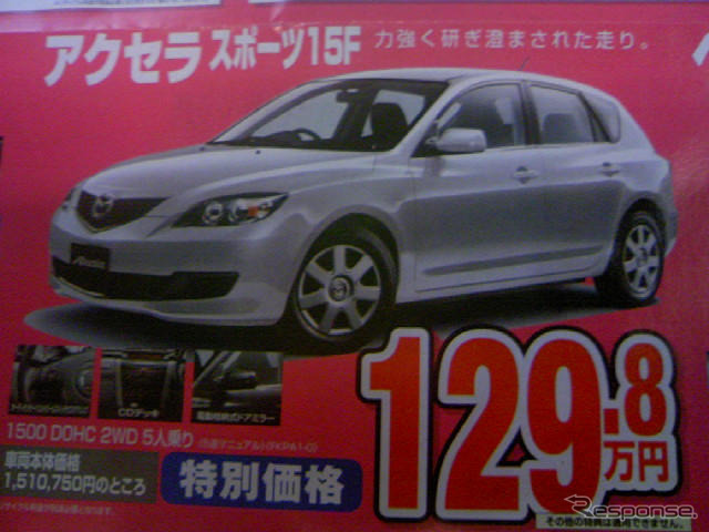 売り切れ御免---新車値引き情報 SUV、RV、セダン、ユーティリティ