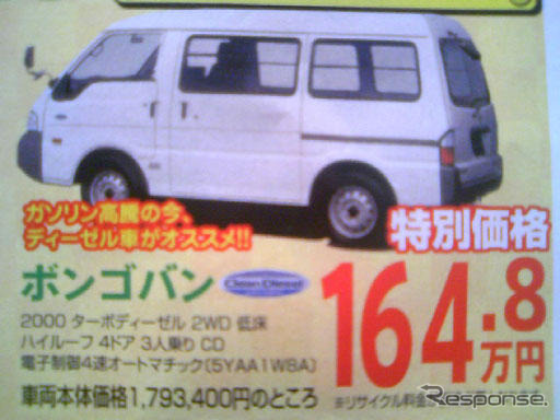 売り切れ御免---新車値引き情報 SUV、RV、セダン、ユーティリティ