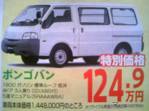 売り切れ御免---新車値引き情報 SUV、RV、セダン、ユーティリティ