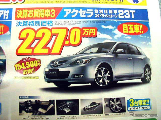 売り切れ御免---新車値引き情報 SUV、RV、セダン、ユーティリティ