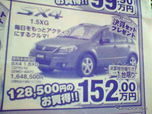 売り切れ御免---新車値引き情報 SUV、RV、セダン、ユーティリティ