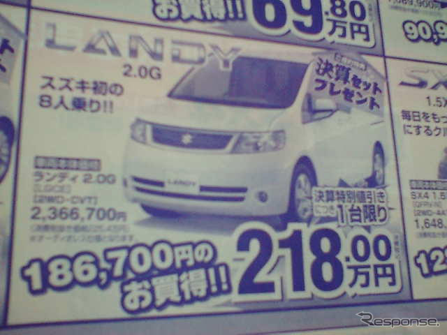 売り切れ御免---新車値引き情報 ミニバン決算価格