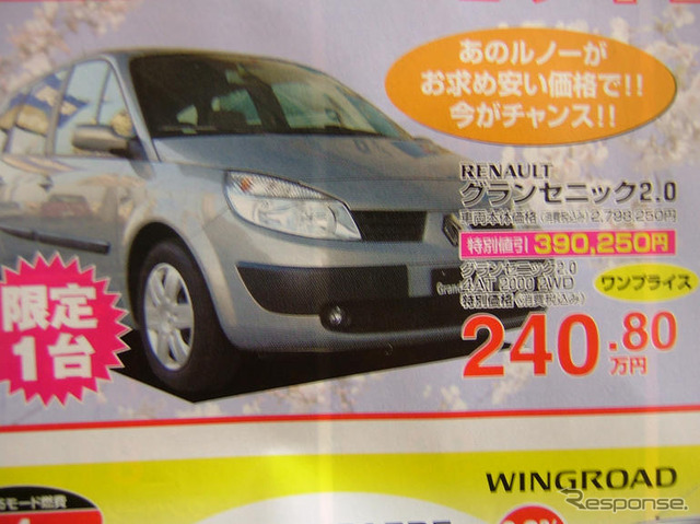 売り切れ御免---新車値引き情報 ミニバン決算価格