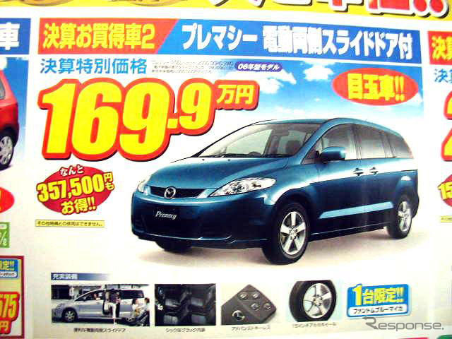 売り切れ御免---新車値引き情報 ミニバン決算価格