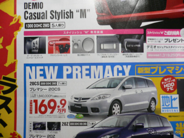 売り切れ御免---新車値引き情報 ミニバン決算価格