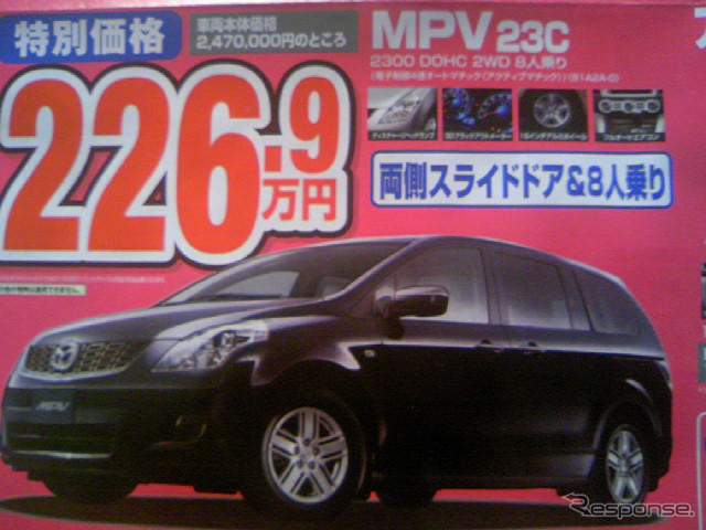 売り切れ御免---新車値引き情報 ミニバン決算価格
