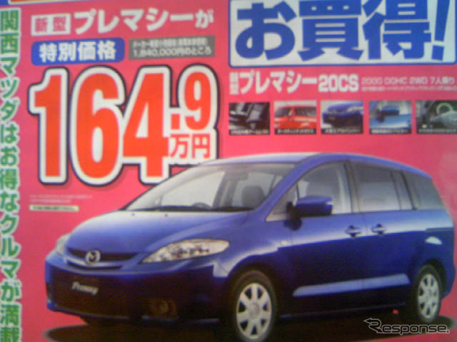 売り切れ御免---新車値引き情報 ミニバン決算価格
