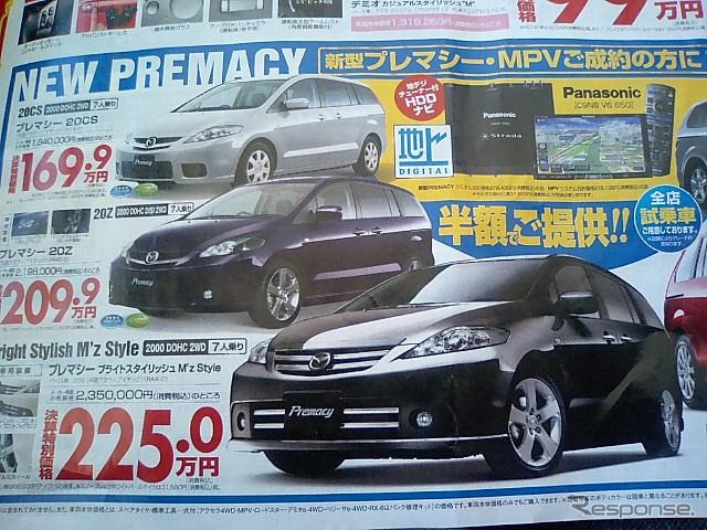 売り切れ御免---新車値引き情報 ミニバン決算価格