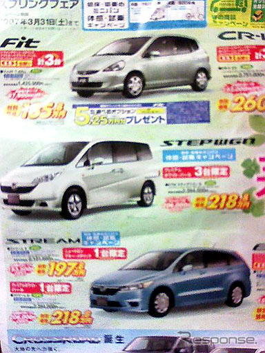売り切れ御免---新車値引き情報 ミニバン決算価格