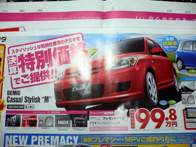 売り切れ御免---新車値引き情報 コンパクトカー&軽自動車