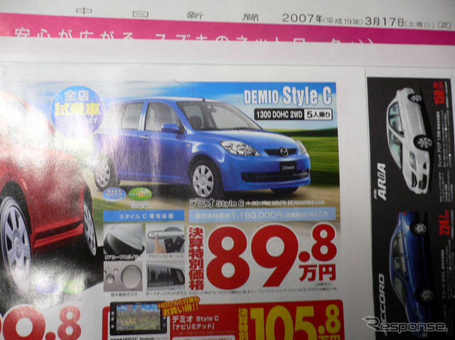 売り切れ御免---新車値引き情報 コンパクトカー&軽自動車