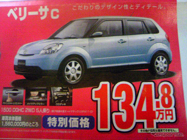売り切れ御免---新車値引き情報 コンパクトカー&軽自動車