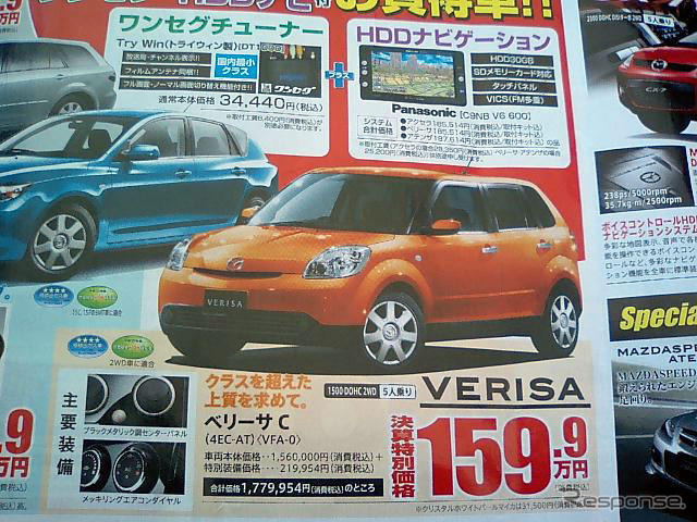 売り切れ御免---新車値引き情報 コンパクトカー&軽自動車