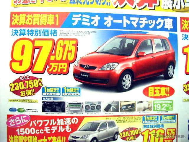 売り切れ御免---新車値引き情報 コンパクトカー&軽自動車
