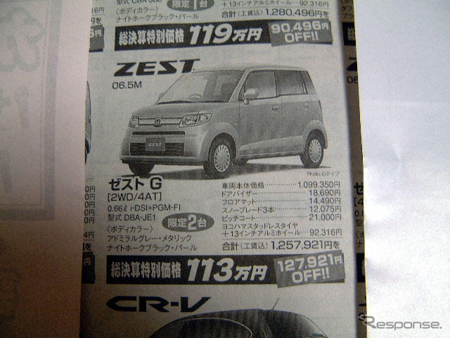 売り切れ御免---新車値引き情報 コンパクトカー&軽自動車