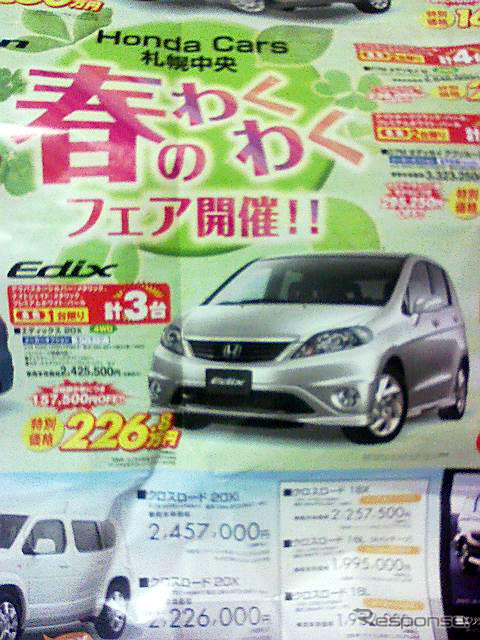 売り切れ御免---新車値引き情報 コンパクトカー&軽自動車
