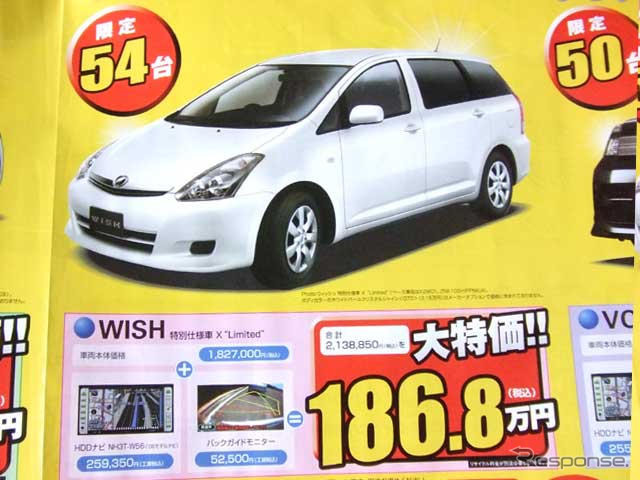 売り切れ御免---新車値引き情報 明日はミニバンを買うのだ