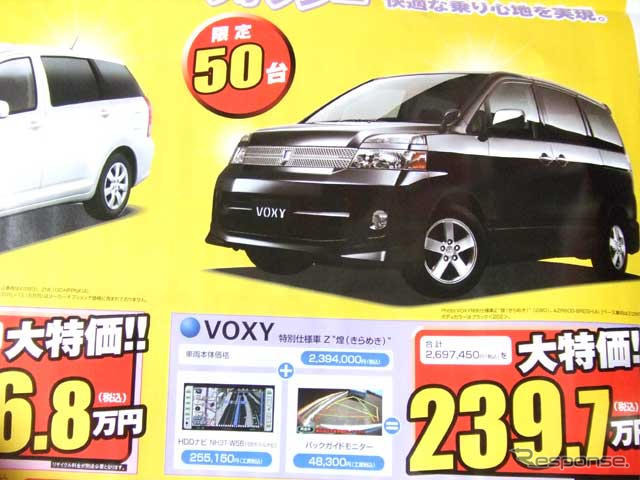売り切れ御免---新車値引き情報 明日はミニバンを買うのだ