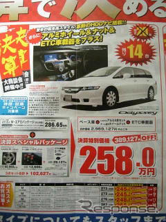 売り切れ御免---新車値引き情報 明日はミニバンを買うのだ