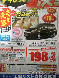 売り切れ御免---新車値引き情報 明日はミニバンを買うのだ
