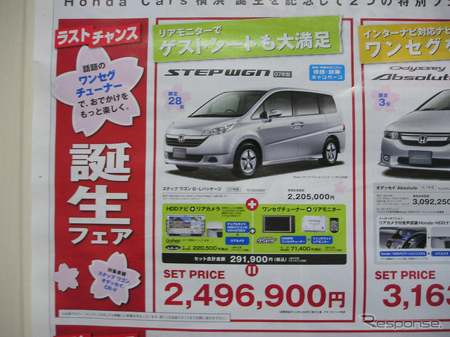 売り切れ御免---新車値引き情報 明日はミニバンを買うのだ