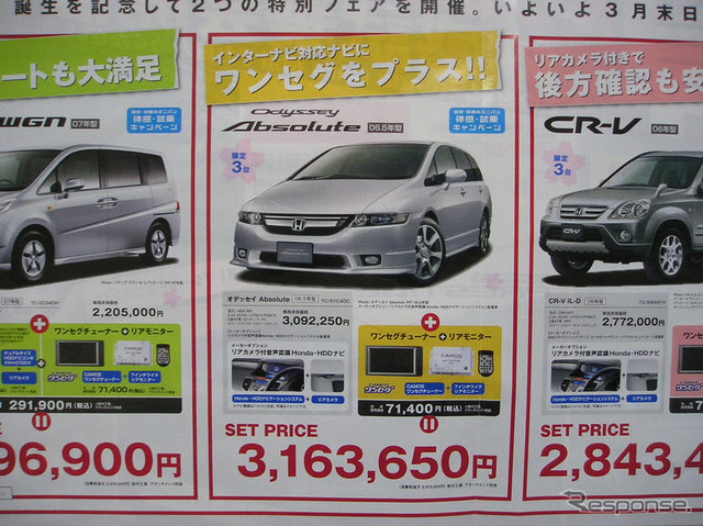 売り切れ御免---新車値引き情報 明日はミニバンを買うのだ