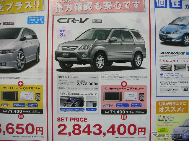 売り切れ御免---新車値引き情報 明日はミニバンを買うのだ