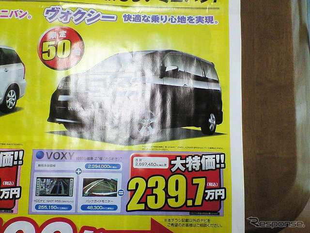 売り切れ御免---新車値引き情報 明日はミニバンを買うのだ