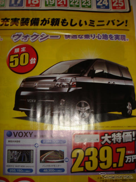 売り切れ御免---新車値引き情報 明日はミニバンを買うのだ